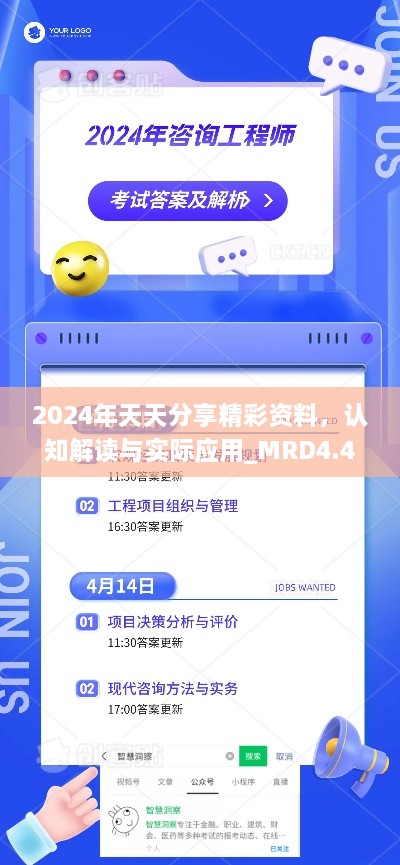 2024年天天分享精彩资料，认知解读与实际应用_MRD4.47.61未正式发布