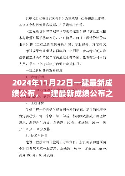 一建最新成绩公布背后的多元视角解读与思考