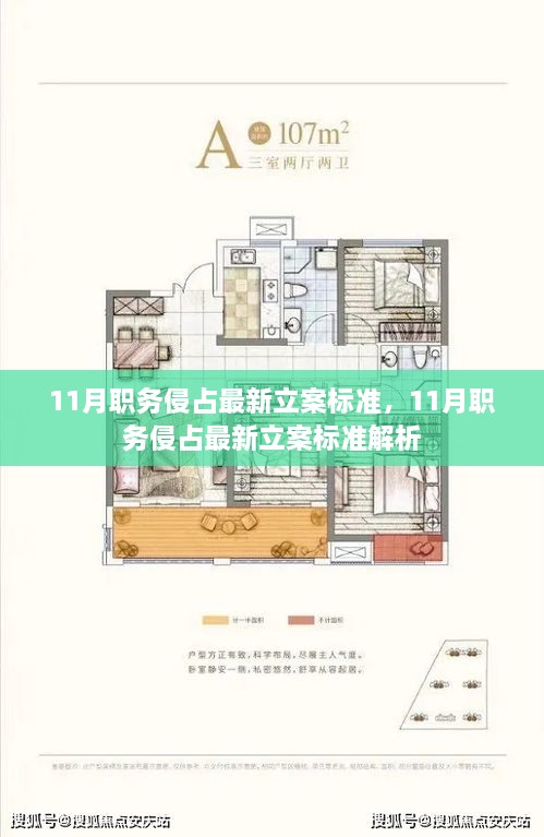 11月职务侵占最新立案标准深度解析