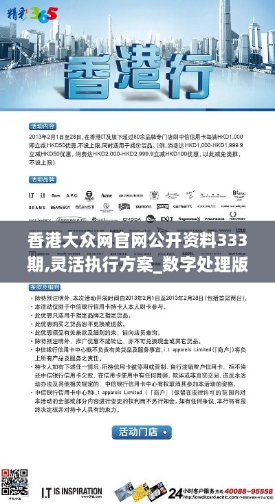 香港大众网官网公开资料333期,灵活执行方案_数字处理版SUX11.49