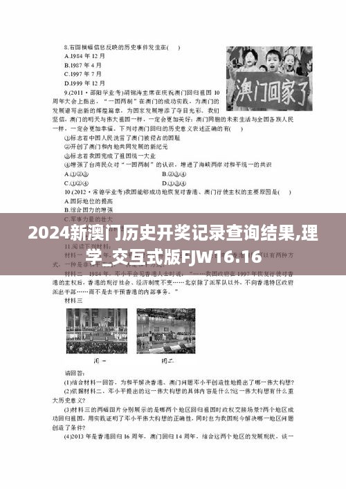 2024新澳门历史开奖记录查询结果,理学_交互式版FJW16.16