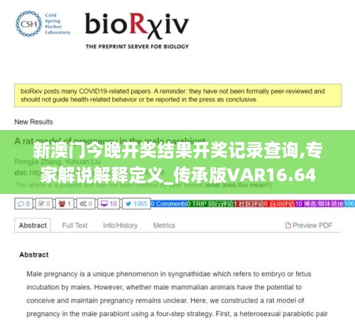 新澳门今晚开奖结果开奖记录查询,专家解说解释定义_传承版VAR16.64