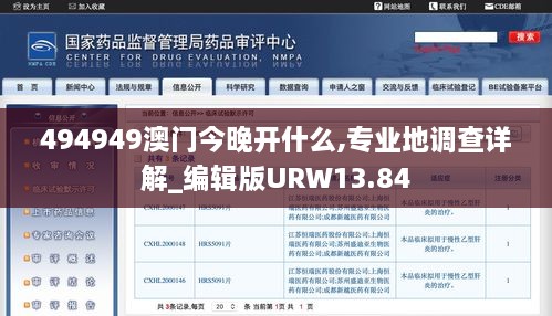 494949澳门今晚开什么,专业地调查详解_编辑版URW13.84