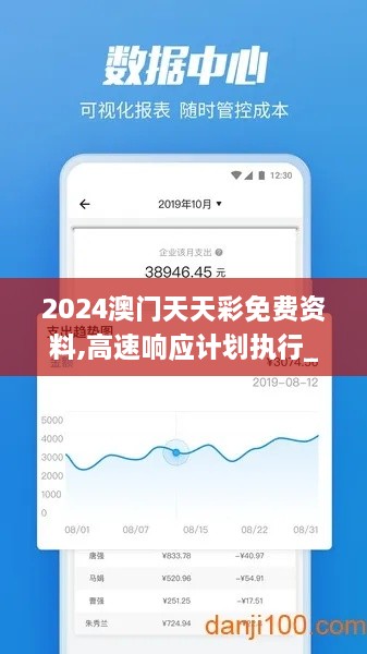 2024澳门天天彩免费资料,高速响应计划执行_极致版BXE16.30