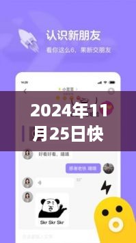 快手热门版本下载指南，掌握2024年11月25日的下载方法与技巧