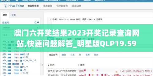 澳门六开奖结果2023开奖记录查询网站,快速问题解答_明星版QLP19.59