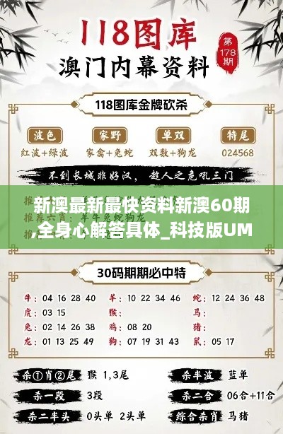 新澳最新最快资料新澳60期,全身心解答具体_科技版UML10.67