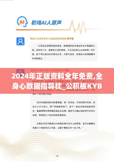 2024年正版资料全年免费,全身心数据指导枕_公积板KYB19.8