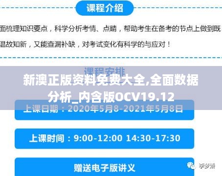 新澳正版资料免费大全,全面数据分析_内含版OCV19.12