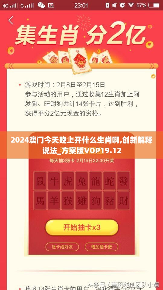 2024澳门今天晚上开什么生肖啊,创新解释说法_方案版VOP19.12