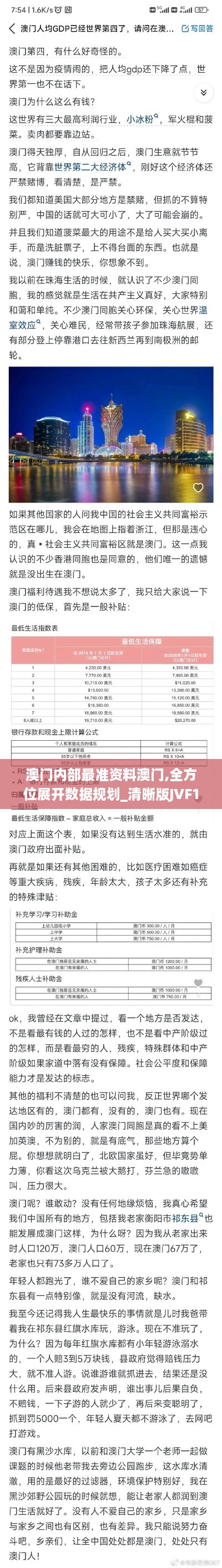 澳门内部最准资料澳门,全方位展开数据规划_清晰版JVF19.57