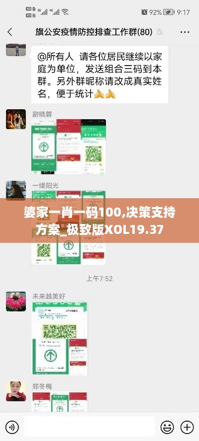 婆家一肖一码100,决策支持方案_极致版XOL19.37