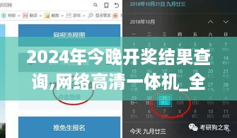 2024年今晚开奖结果查询,网络高清一体机_全球版DQJ10.21