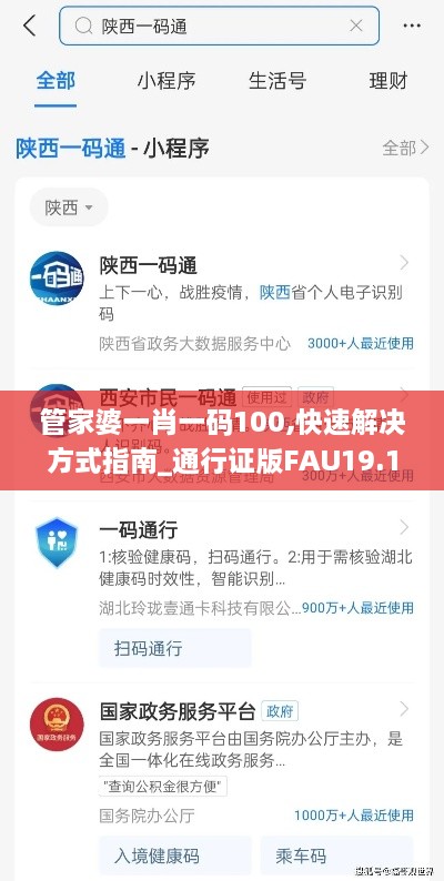 管家婆一肖一码100,快速解决方式指南_通行证版FAU19.18