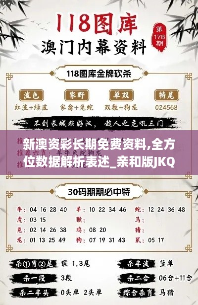 新澳资彩长期免费资料,全方位数据解析表述_亲和版JKQ19.60