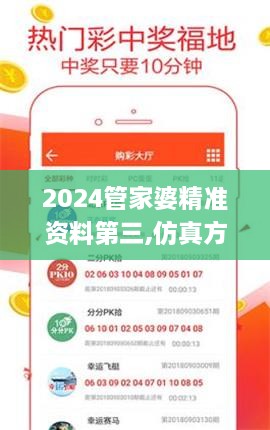 2024管家婆精准资料第三,仿真方案实施_供给版XJR10.59