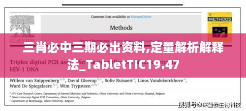 三肖必中三期必出资料,定量解析解释法_TabletTIC19.47