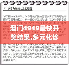 澳门4949最快开奖结果,多元化诊断解决_梦想版XQI19.54