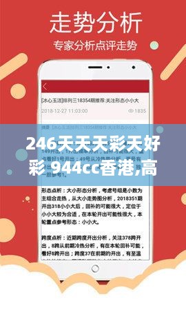 246天天天彩天好彩 944cc香港,高速应对逻辑_时尚版NVF10.62