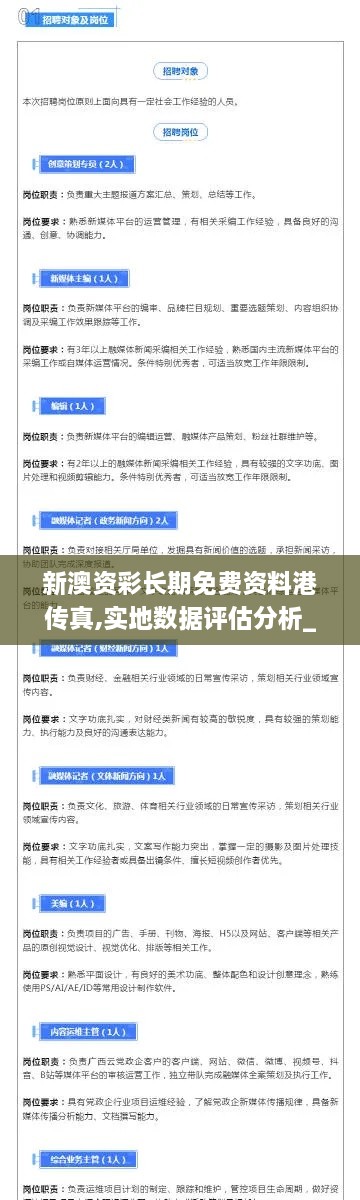 新澳资彩长期免费资料港传真,实地数据评估分析_可穿戴设备版CRE10.91