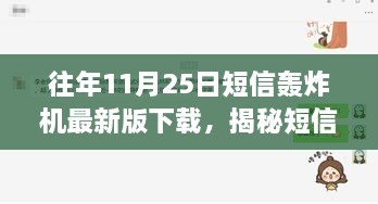 揭秘短信轰炸机，最新下载版与影响分析