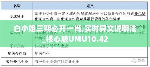 白小姐三期必开一肖,实时异文说明法_核心版UMU10.42