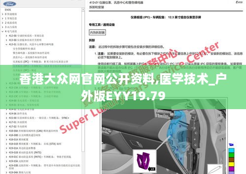 香港大众网官网公开资料,医学技术_户外版EYY19.79