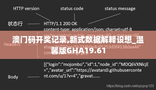 澳门码开奖记录,新式数据解释设想_温馨版GHA19.61