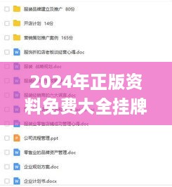 2024年正版资料免费大全挂牌,灵活性执行方案_创造力版FAF19.87