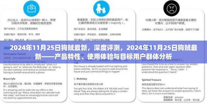 深度评测，狗贼产品特性、使用体验与目标用户群体分析——2024年11月25日最新报告