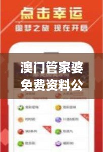 澳门管家婆免费资料公开今晚什么特马,精准数据评估_游戏版IHX14.72