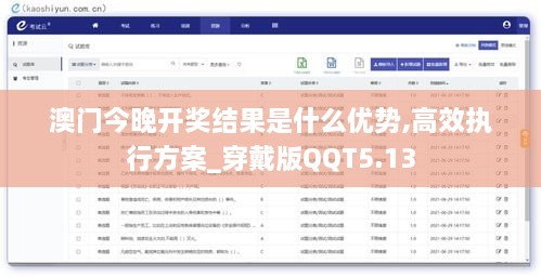 澳门今晚开奖结果是什么优势,高效执行方案_穿戴版QQT5.13