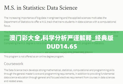 澳门彩大全,科学分析严谨解释_经典版DUD14.65