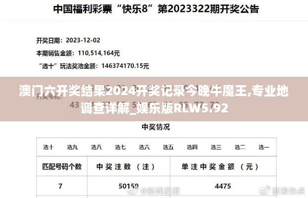 澳门六开奖结果2024开奖记录今晚牛魔王,专业地调查详解_娱乐版RLW5.92