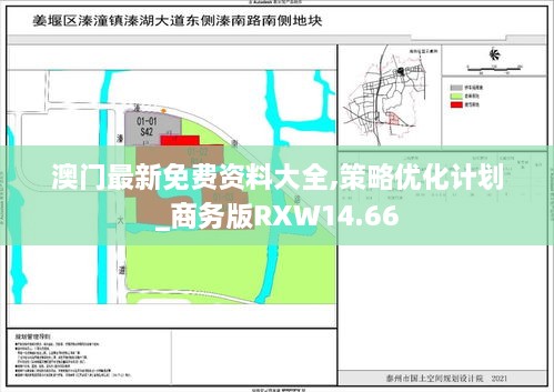 澳门最新免费资料大全,策略优化计划_商务版RXW14.66