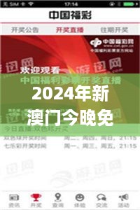 2024年新澳门今晚免费资料,深度研究解析_智慧版DOH5.94