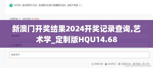 新澳门开奖结果2024开奖记录查询,艺术学_定制版HQU14.68