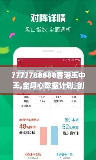 7777788888香港王中王,全身心数据计划_创意设计版ALN14.88