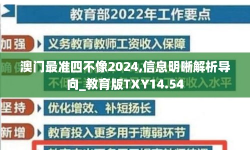 澳门最准四不像2024,信息明晰解析导向_教育版TXY14.54