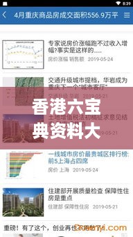 香港六宝典资料大全在线查询。,最新研究解读_自由版QQI5.54