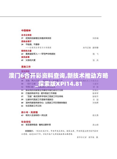 澳门6合开彩资料查询,新技术推动方略_探索版XPI14.81