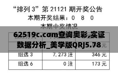 62519c.cσm查询奥彩,实证数据分析_美学版QRJ5.78