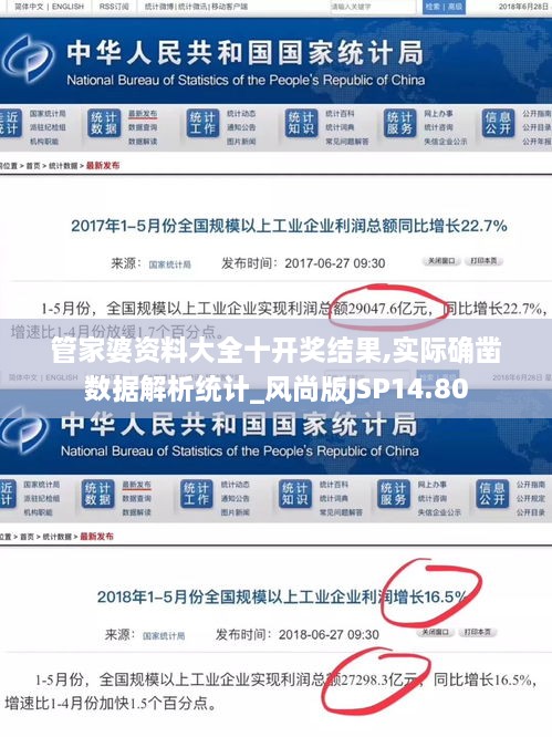 管家婆资料大全十开奖结果,实际确凿数据解析统计_风尚版JSP14.80