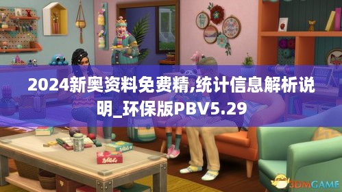 2024新奥资料免费精,统计信息解析说明_环保版PBV5.29