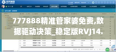 777888精准管家婆免费,数据驱动决策_稳定版RVJ14.21