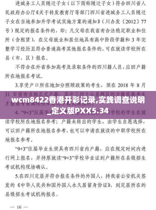 wcm8422香港开彩记录,实践调查说明_定义版PXX5.34