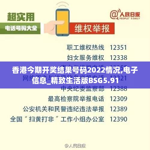 香港今期开奖结果号码2022情况,电子信息_精致生活版BSG5.91