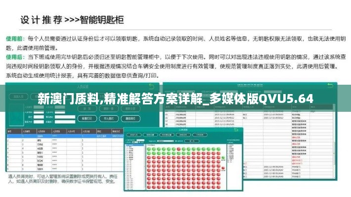 新澳门质料,精准解答方案详解_多媒体版QVU5.64