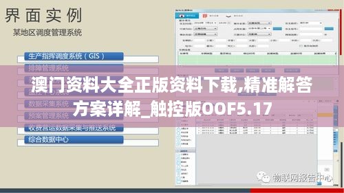 澳门资料大全正版资料下载,精准解答方案详解_触控版OOF5.17
