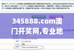 345888.com澳门开奖网,专业地调查详解_内置版JRQ14.50